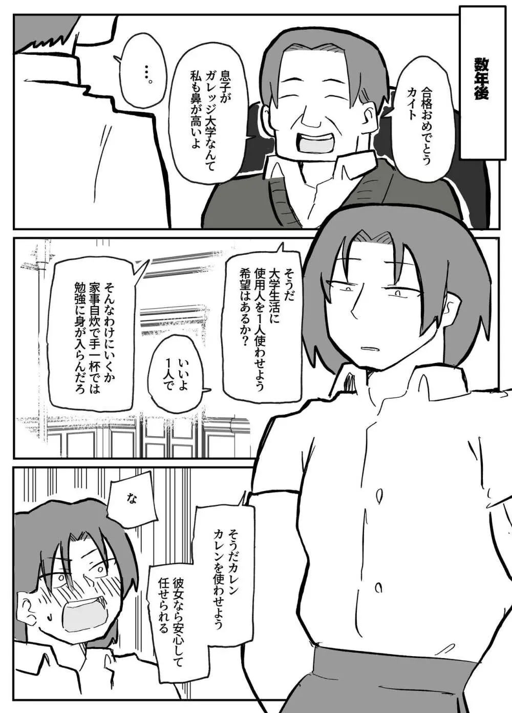 御曹司に犯される乳母 Page.14