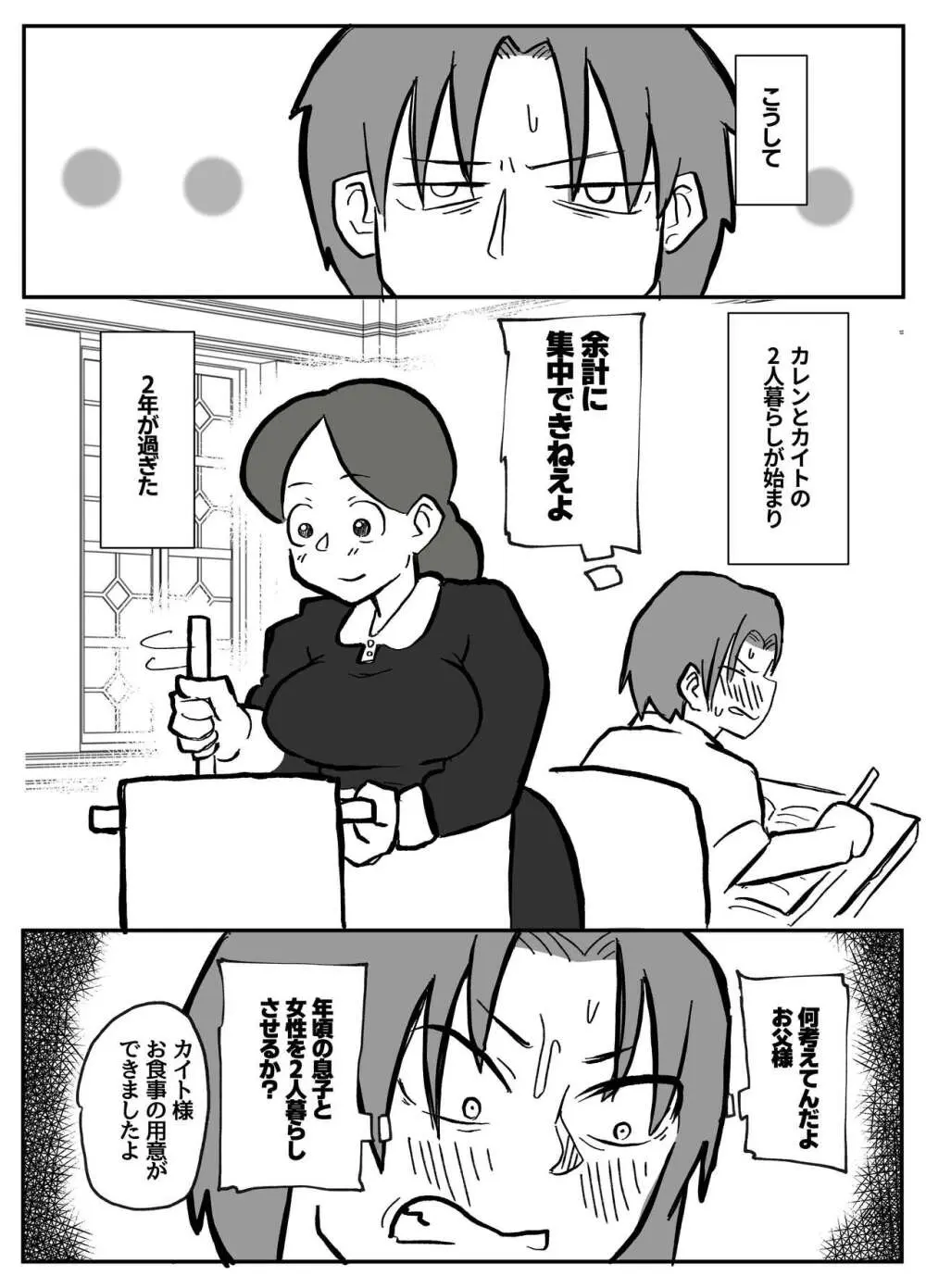 御曹司に犯される乳母 Page.15