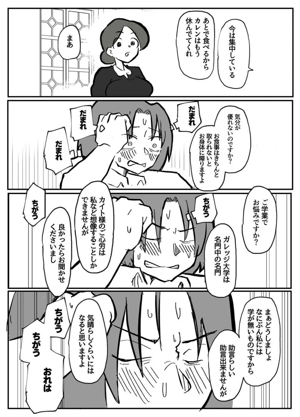 御曹司に犯される乳母 Page.16