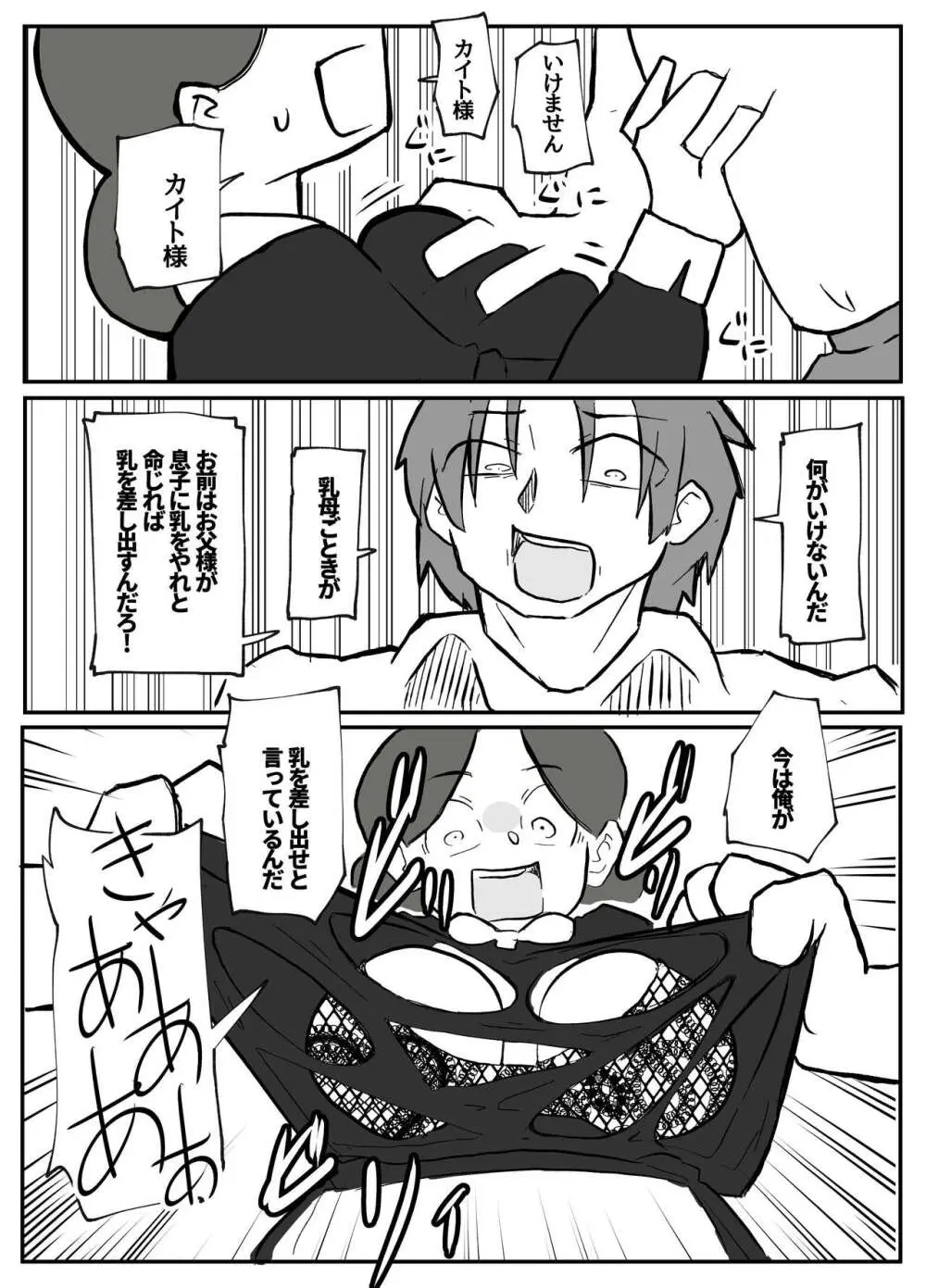 御曹司に犯される乳母 Page.21