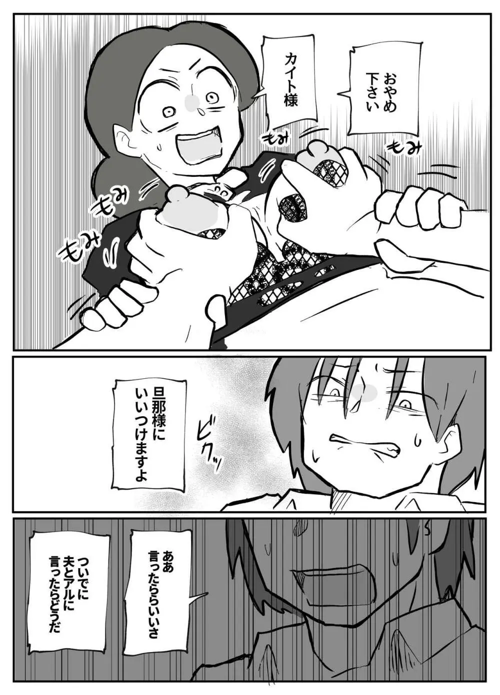 御曹司に犯される乳母 Page.22