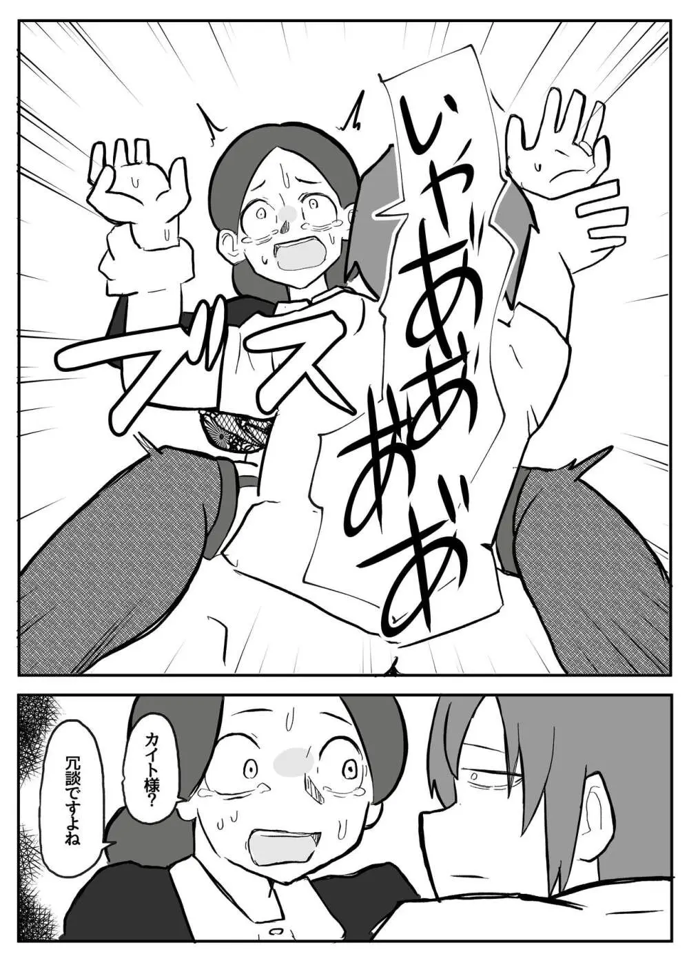 御曹司に犯される乳母 Page.25