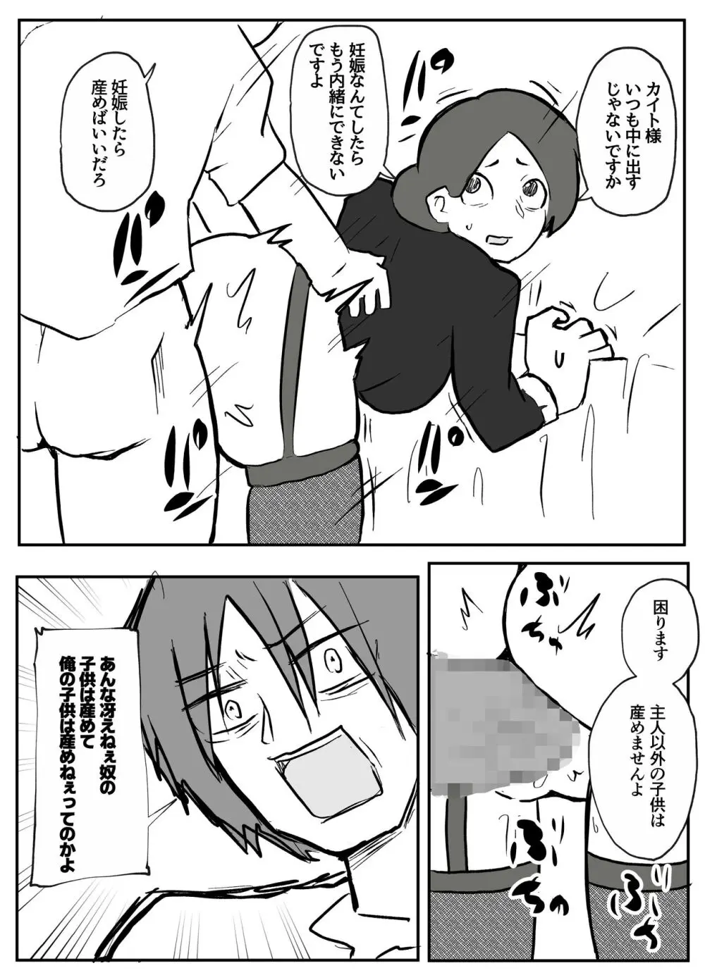 御曹司に犯される乳母 Page.35