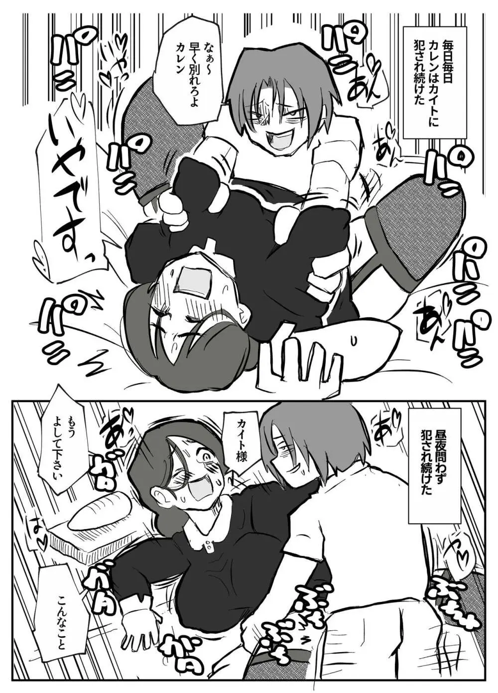 御曹司に犯される乳母 Page.43