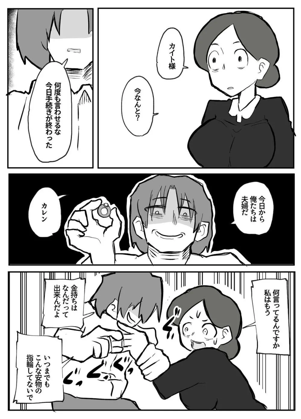 御曹司に犯される乳母 Page.47