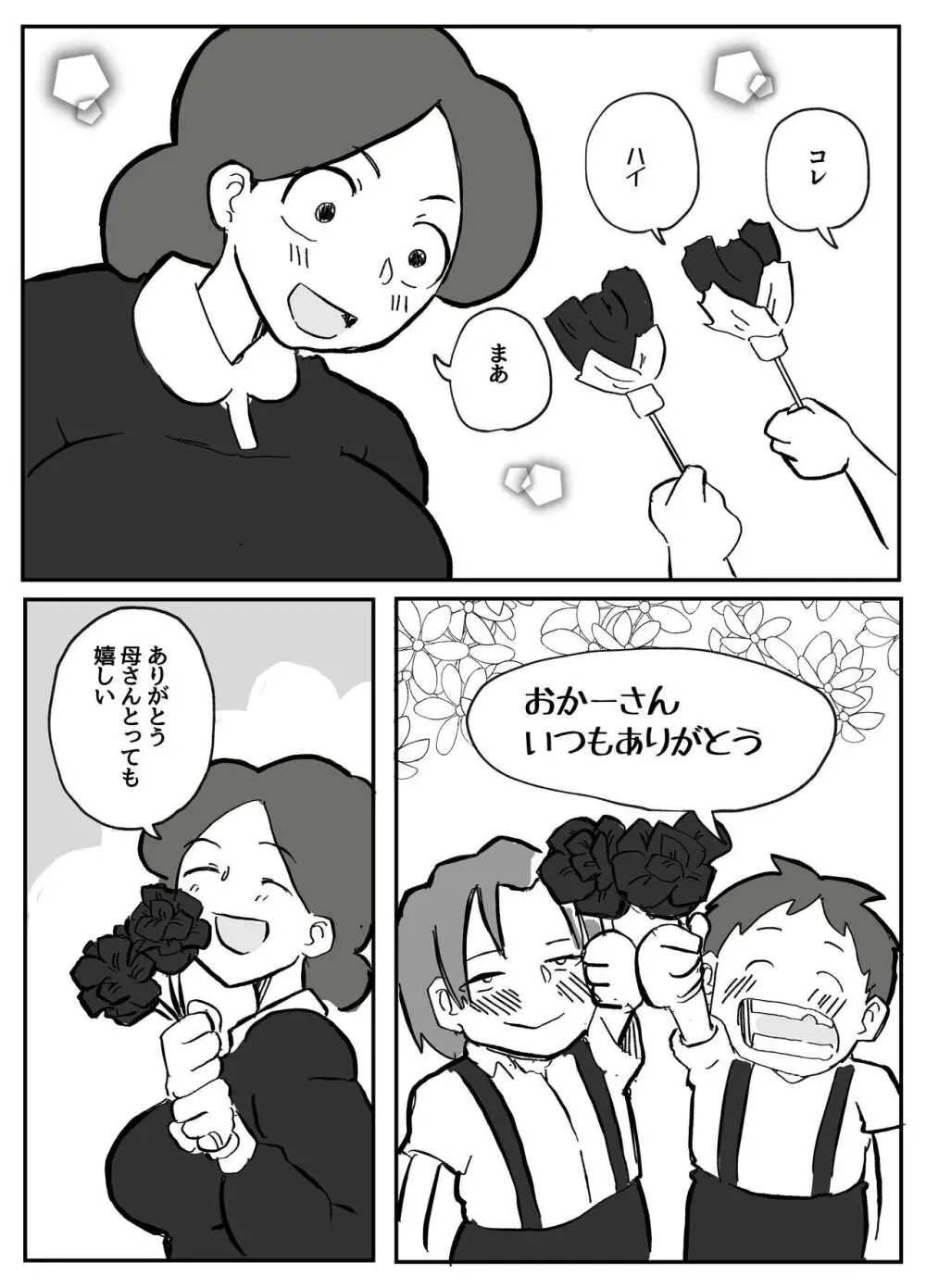 御曹司に犯される乳母 Page.5