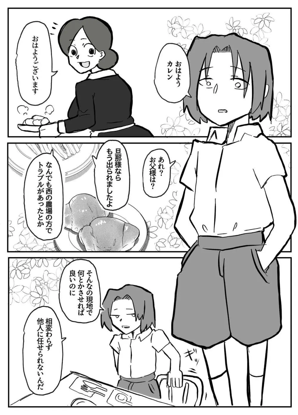 御曹司に犯される乳母 Page.9