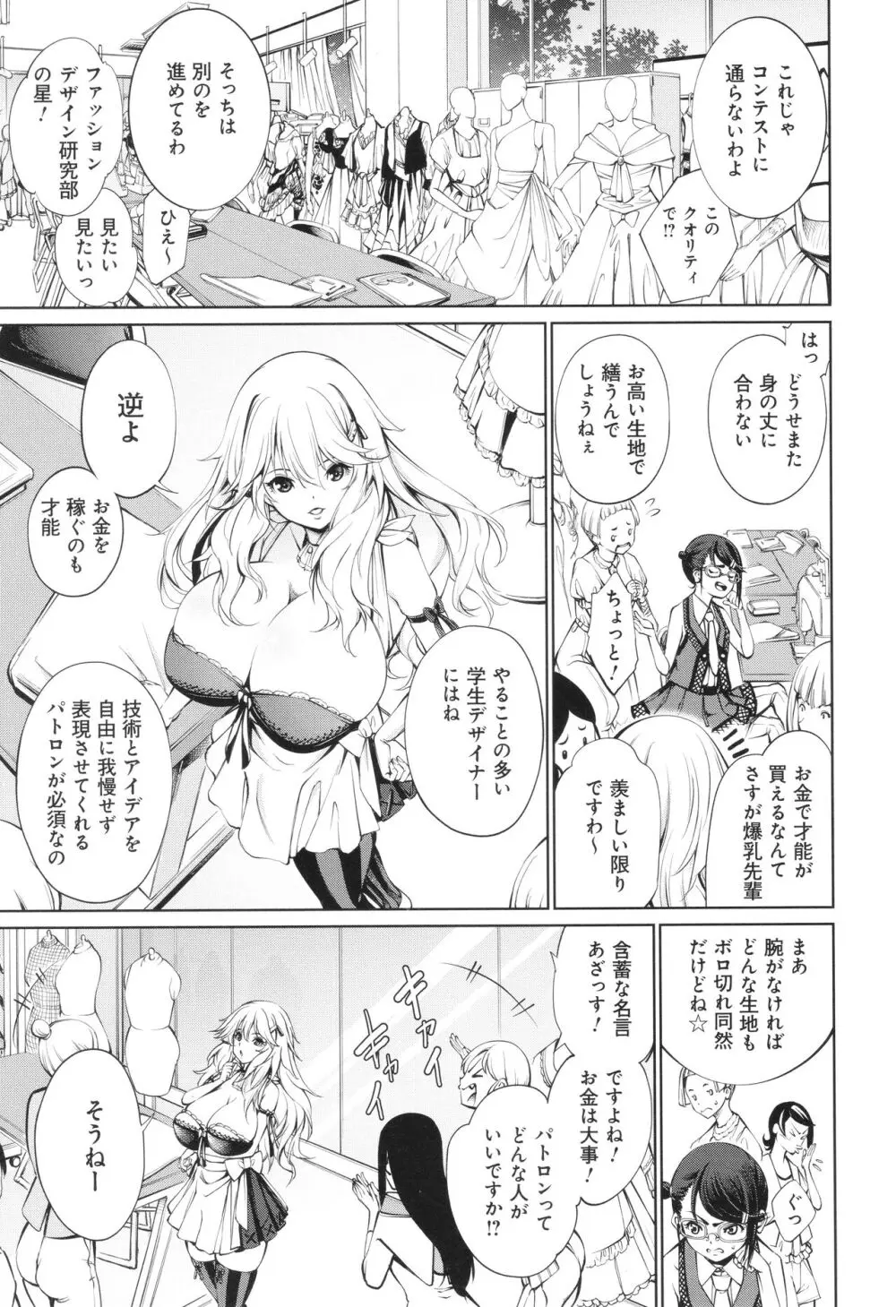 ご近所痴態 Page.137