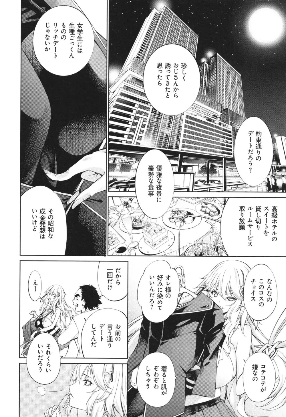 ご近所痴態 Page.154