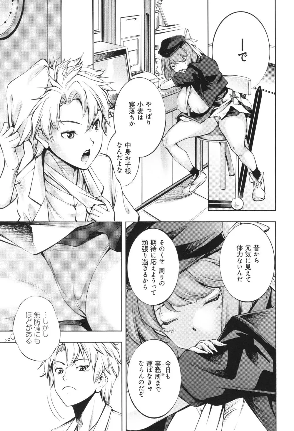 ご近所痴態 Page.199