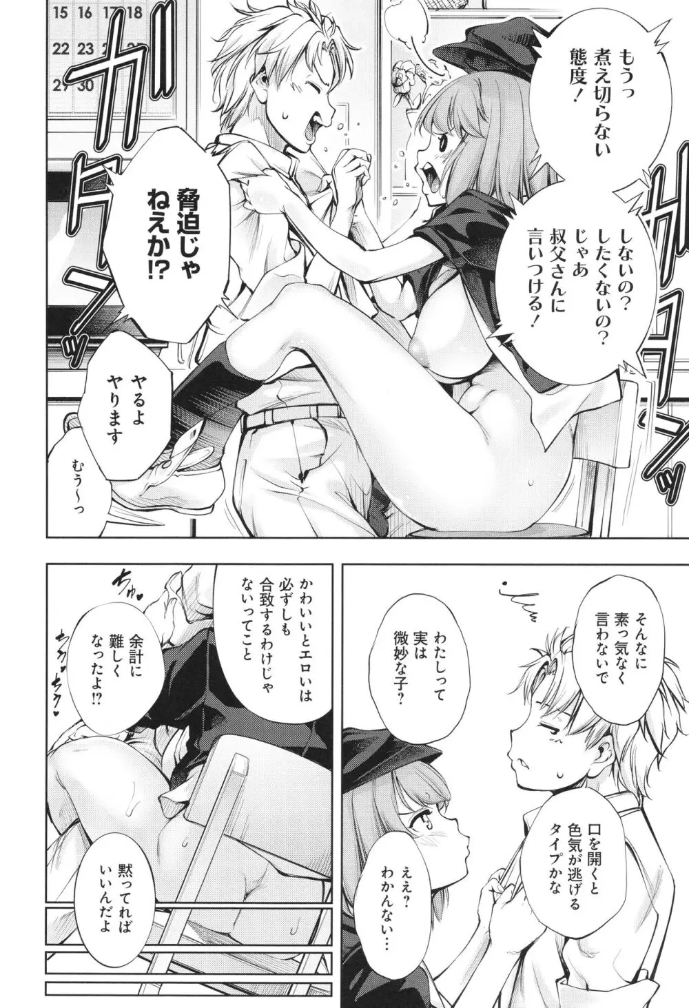 ご近所痴態 Page.204