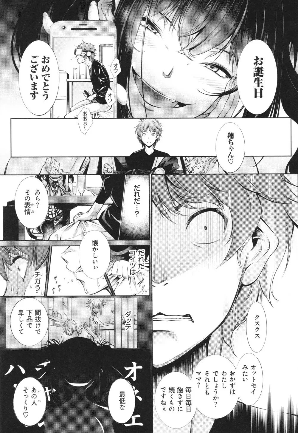 ご近所痴態 Page.21