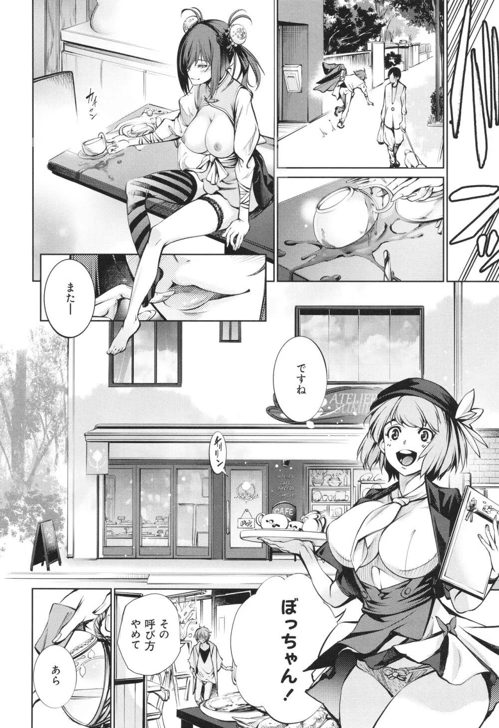 ご近所痴態 Page.40