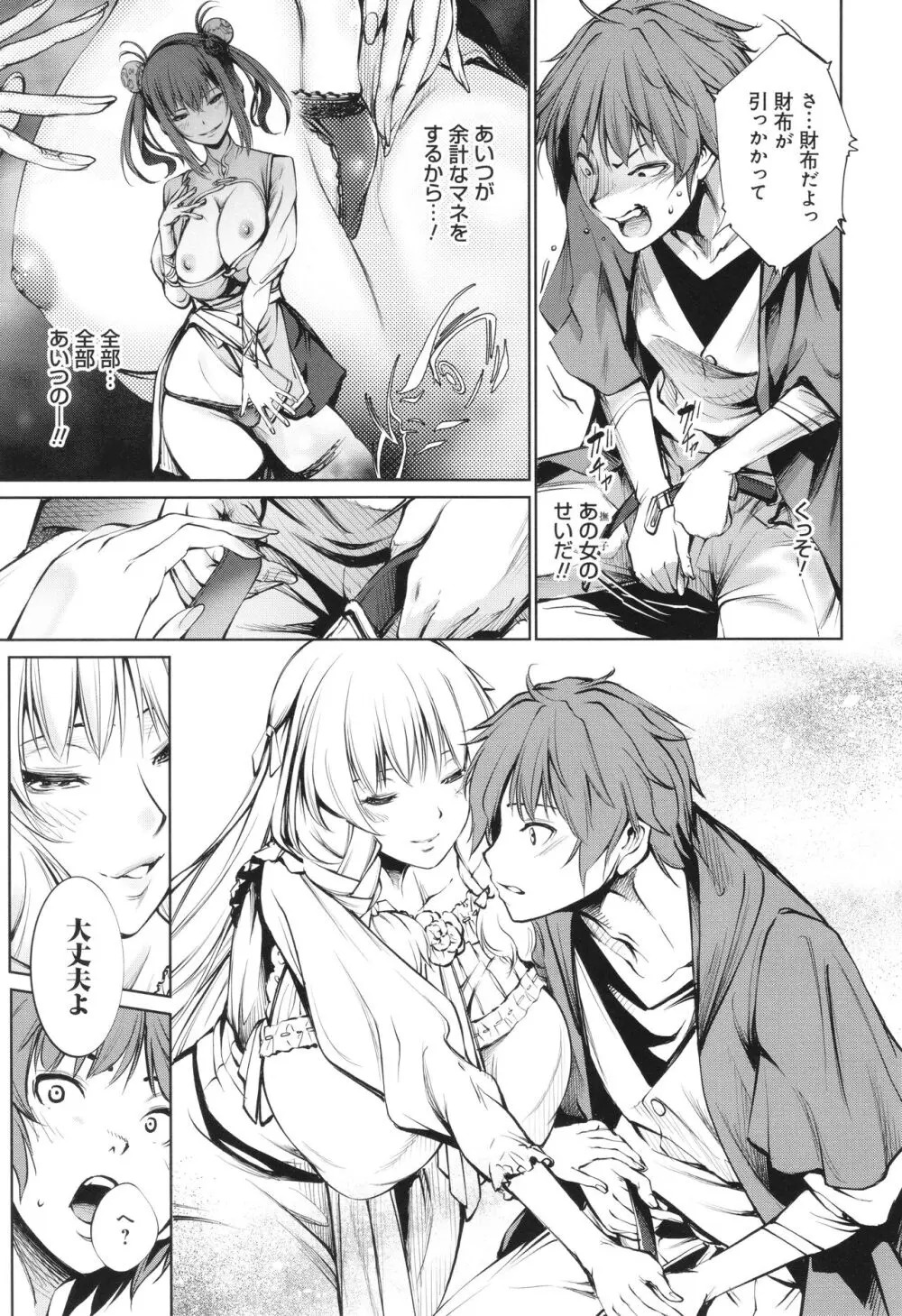 ご近所痴態 Page.43