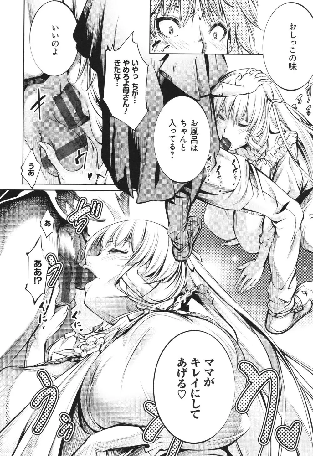 ご近所痴態 Page.46