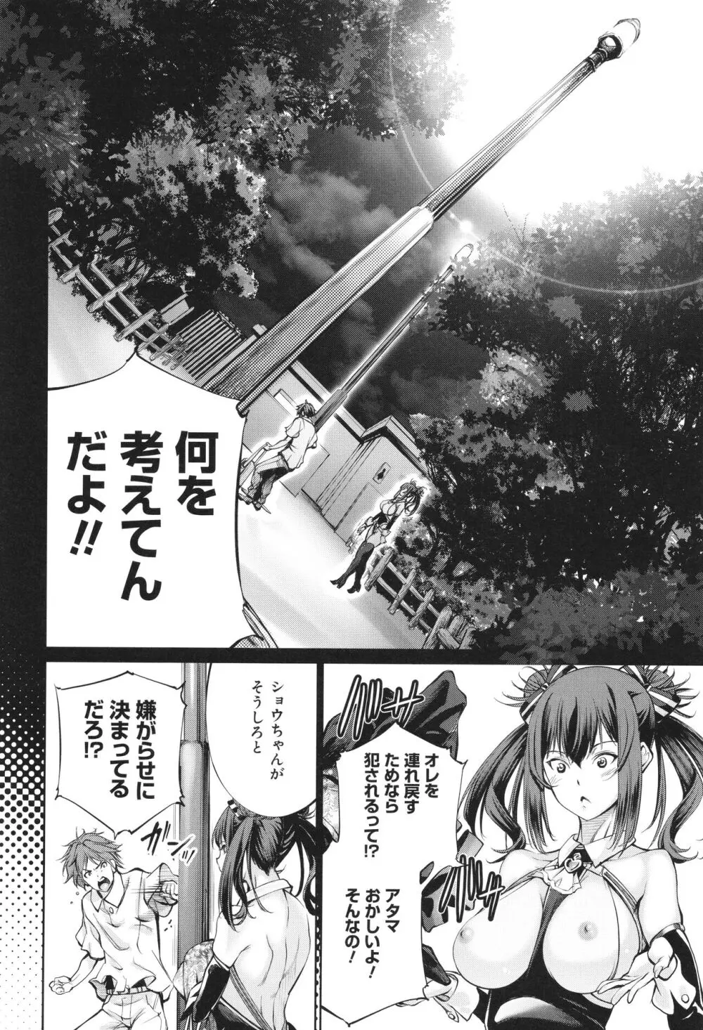 ご近所痴態 Page.74