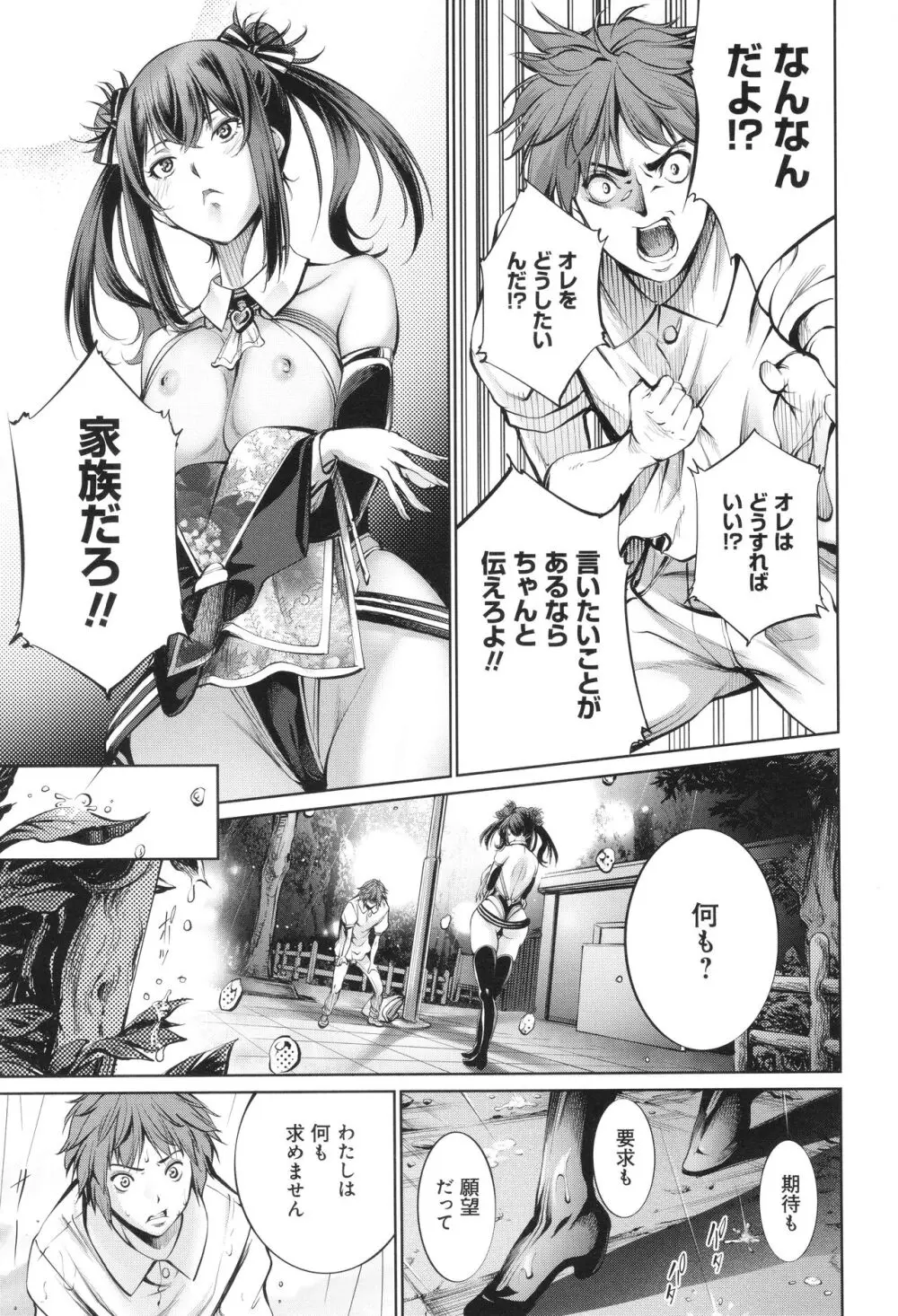 ご近所痴態 Page.75