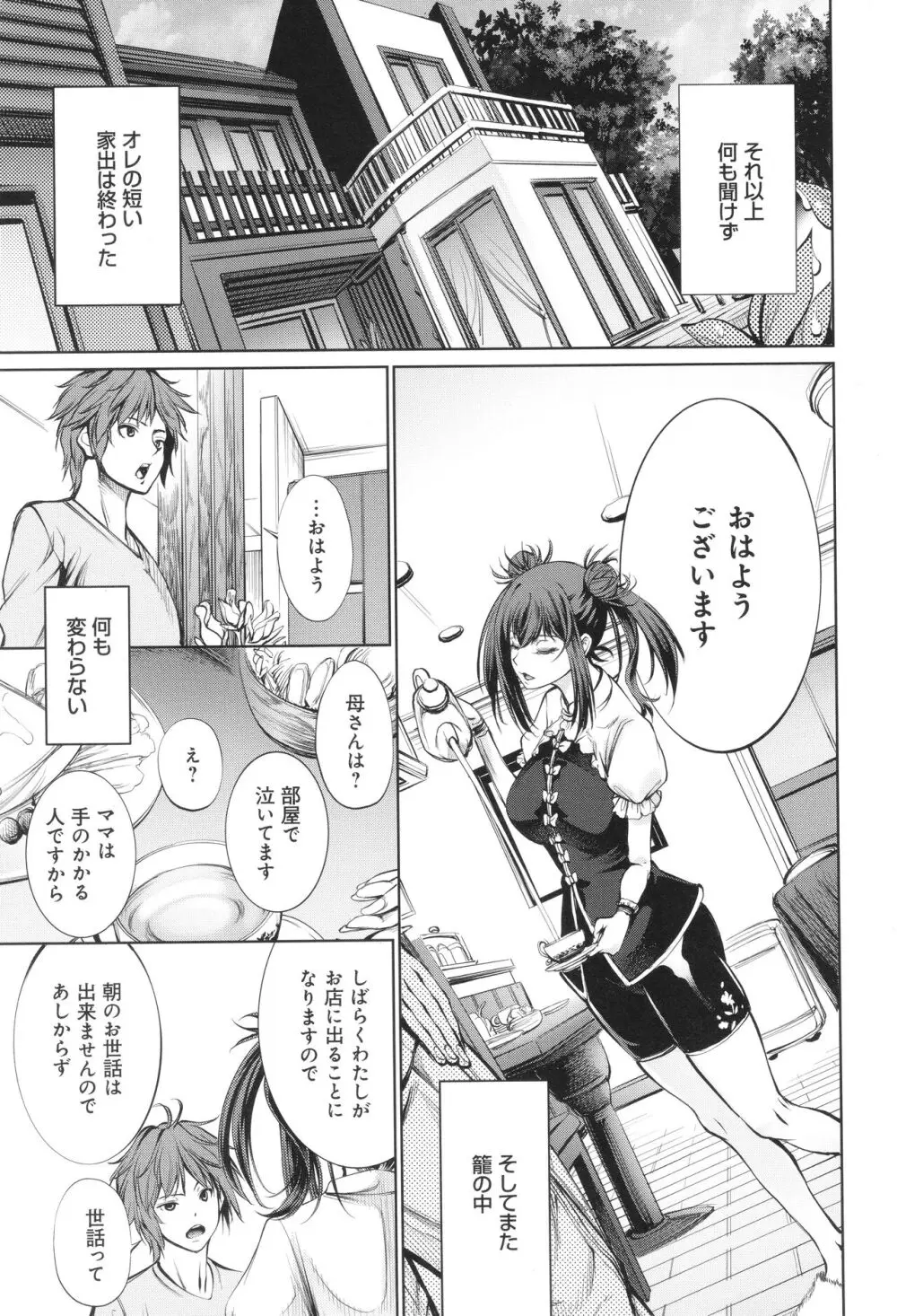 ご近所痴態 Page.77