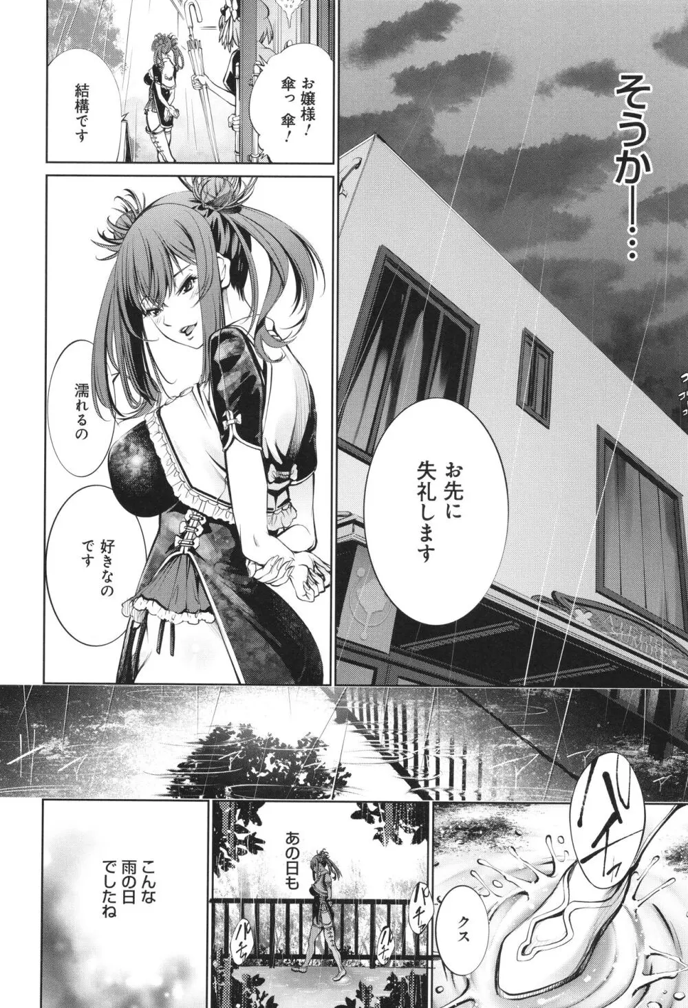 ご近所痴態 Page.90