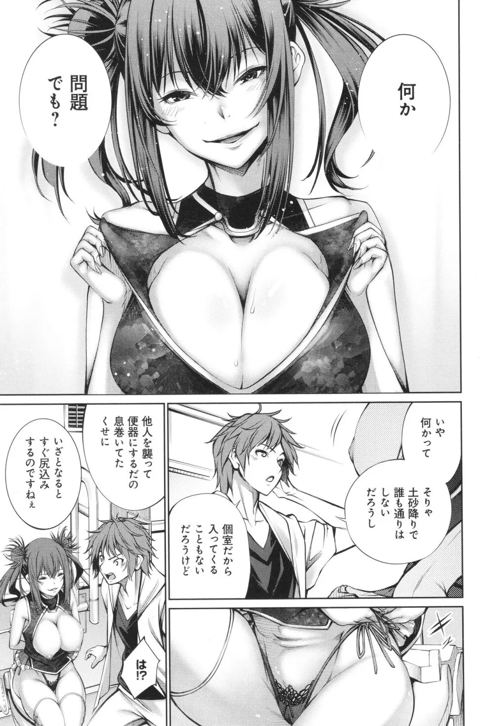 ご近所痴態 Page.95