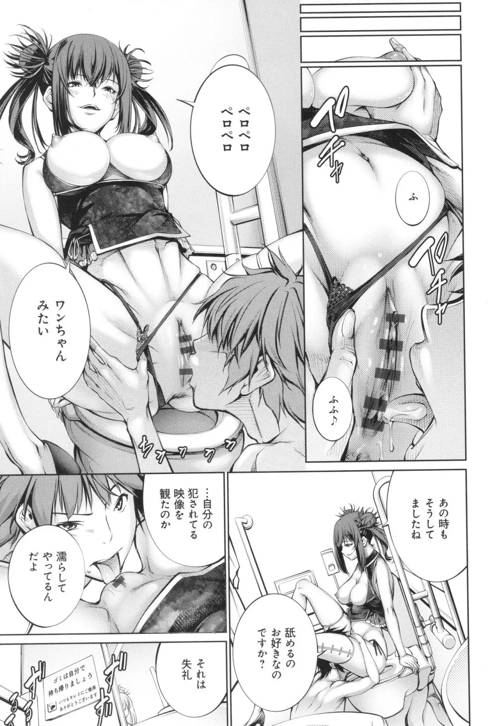 ご近所痴態 Page.97