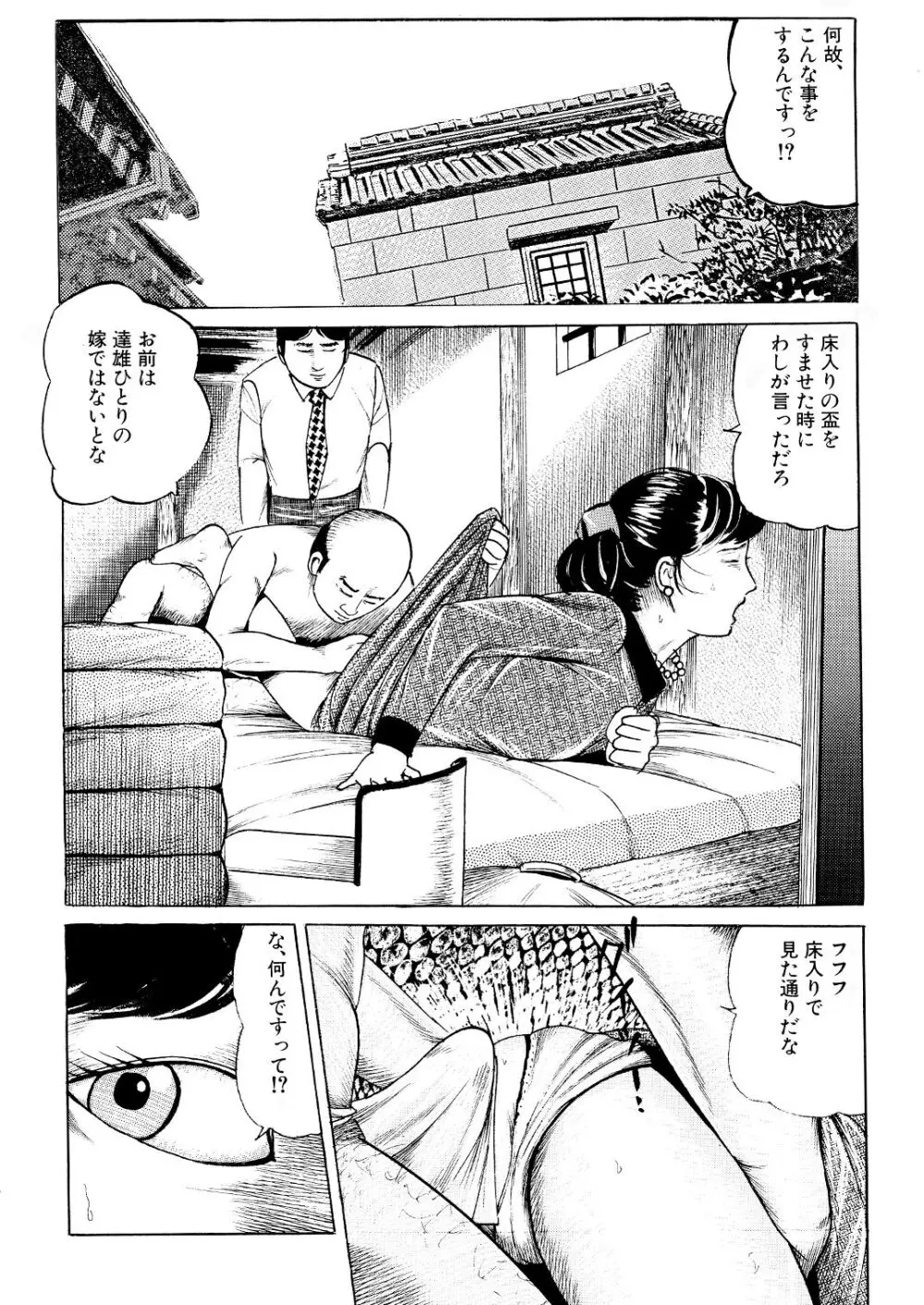 なぶりの因習 Page.19