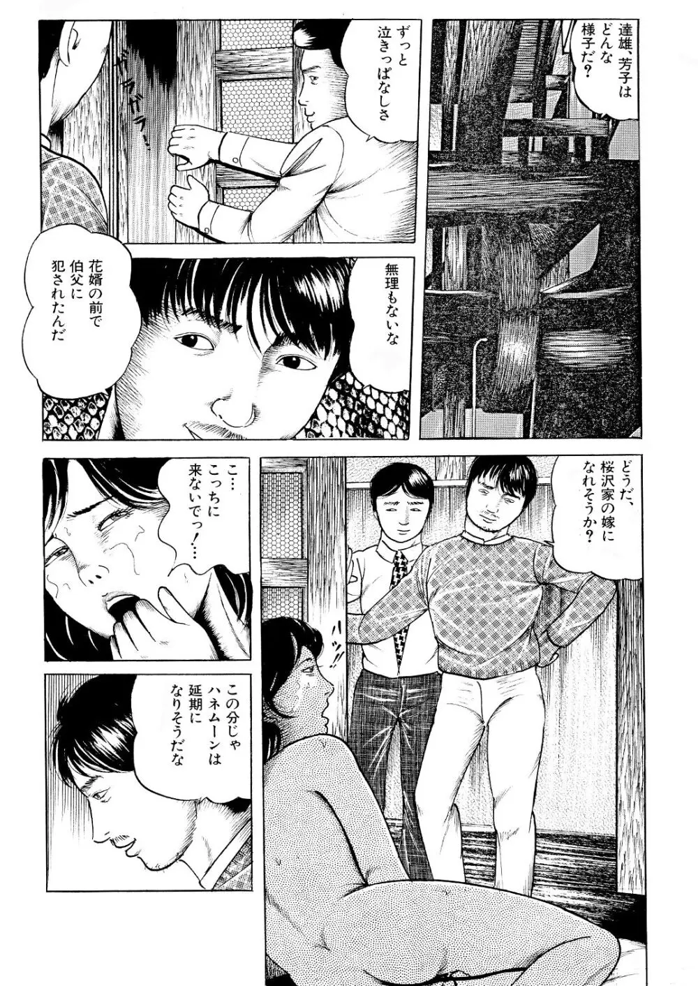 なぶりの因習 Page.28