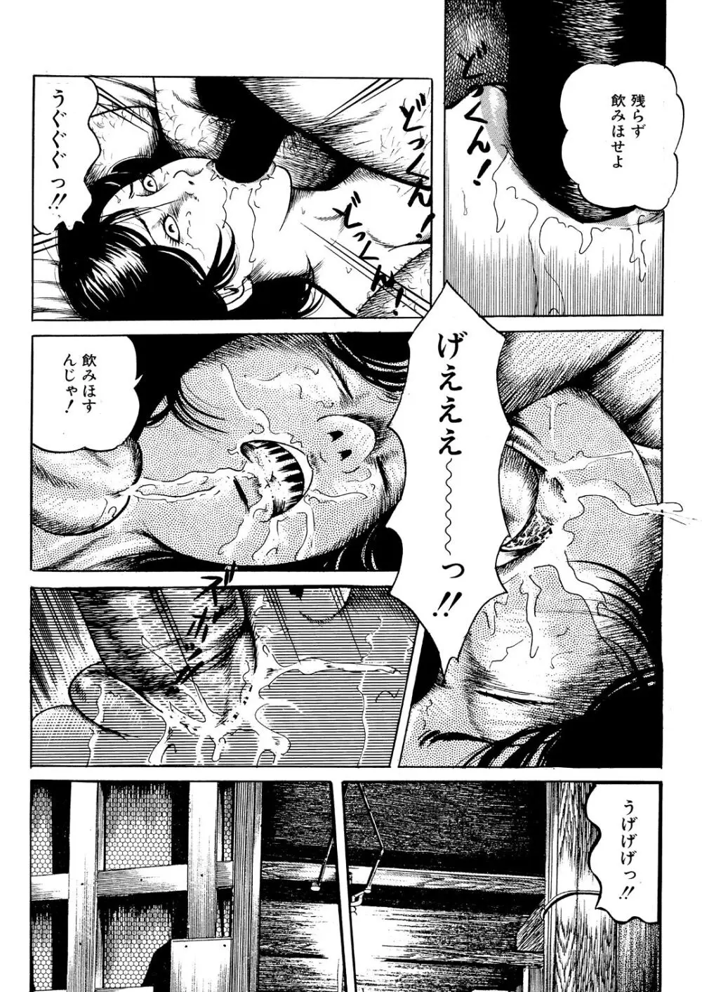 なぶりの因習 Page.43