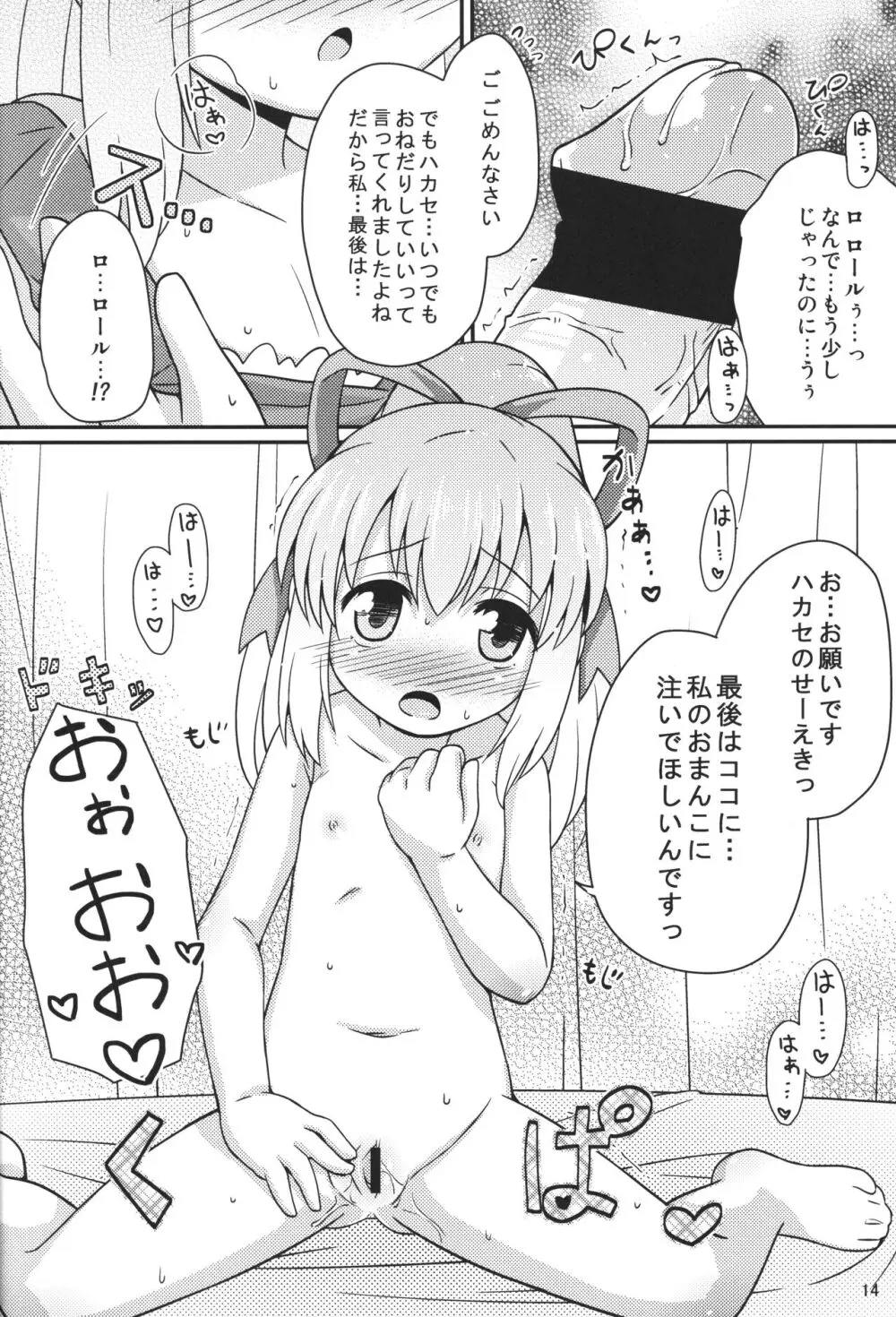 おねだりロールちゃん Page.13