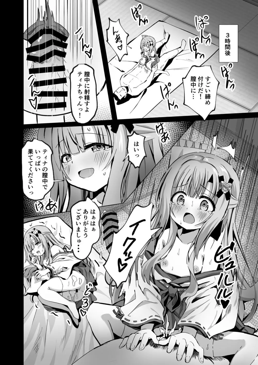 壊れた巫女～エピソード・オブ・ティナIV Page.18