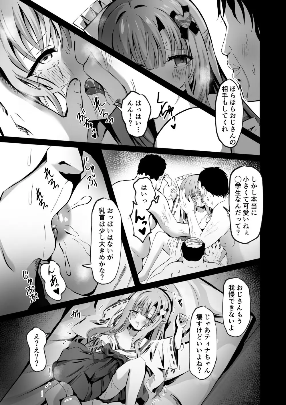 壊れた巫女～エピソード・オブ・ティナIV Page.21