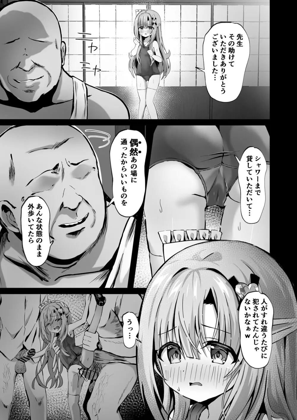 壊れた巫女～エピソード・オブ・ティナIV Page.5