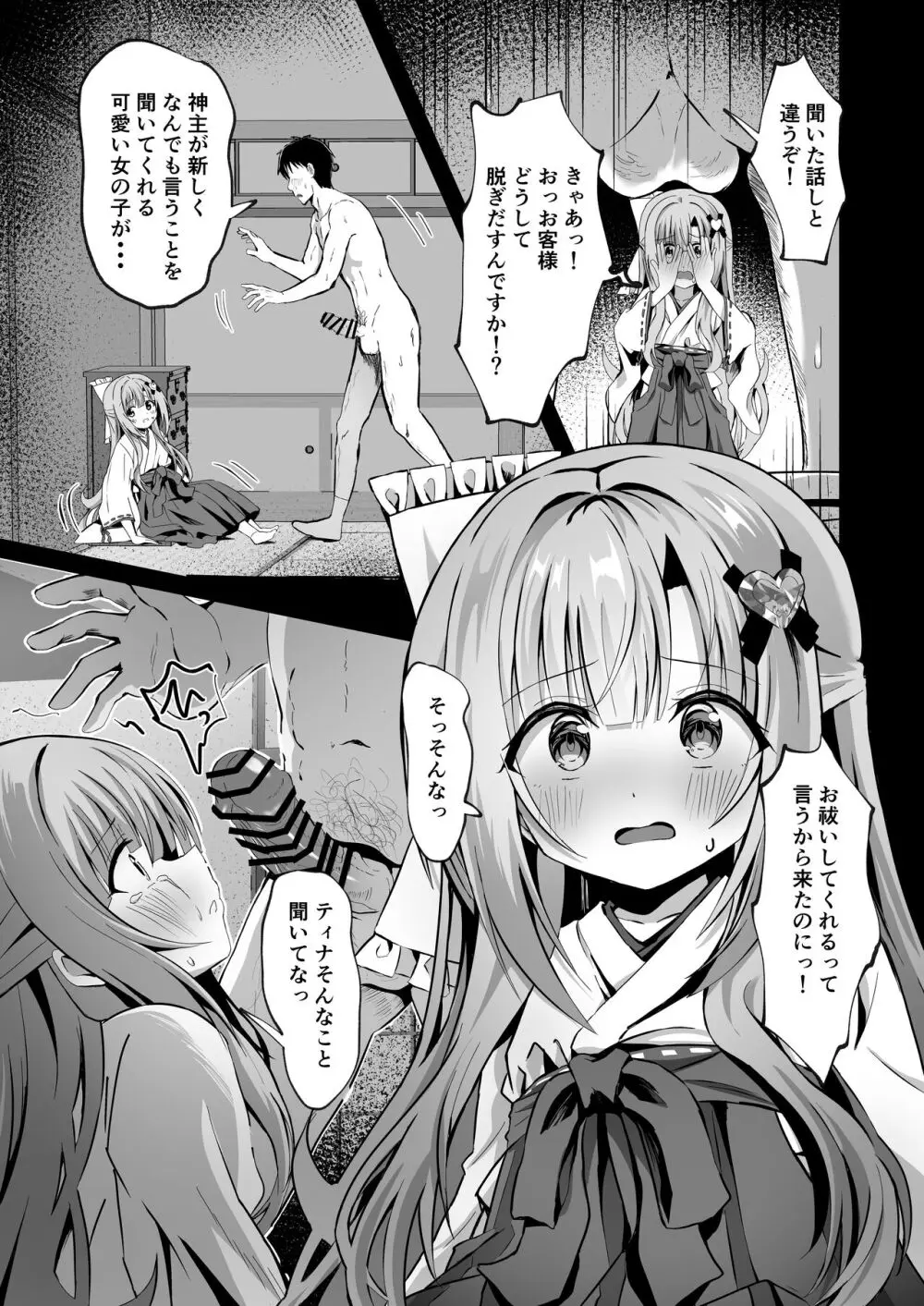 壊れた巫女～エピソード・オブ・ティナIV Page.9