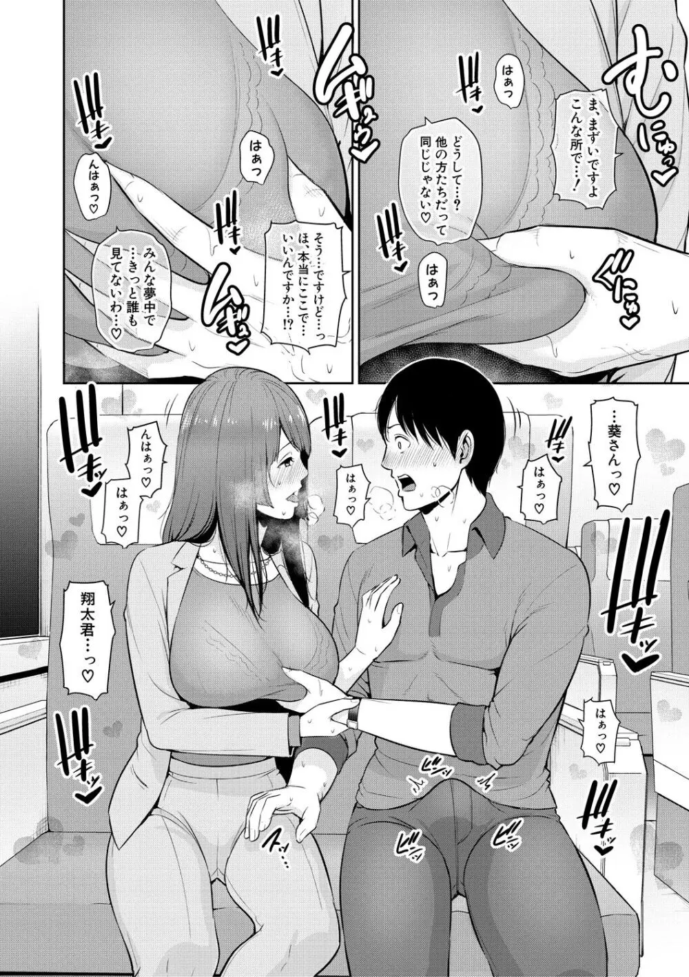 続・友達の母親 Page.118