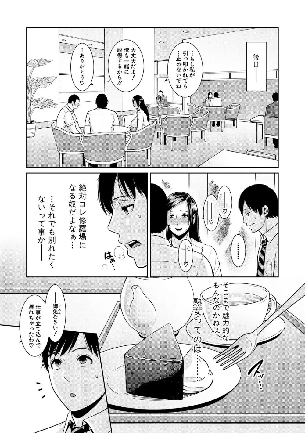 続・友達の母親 Page.25