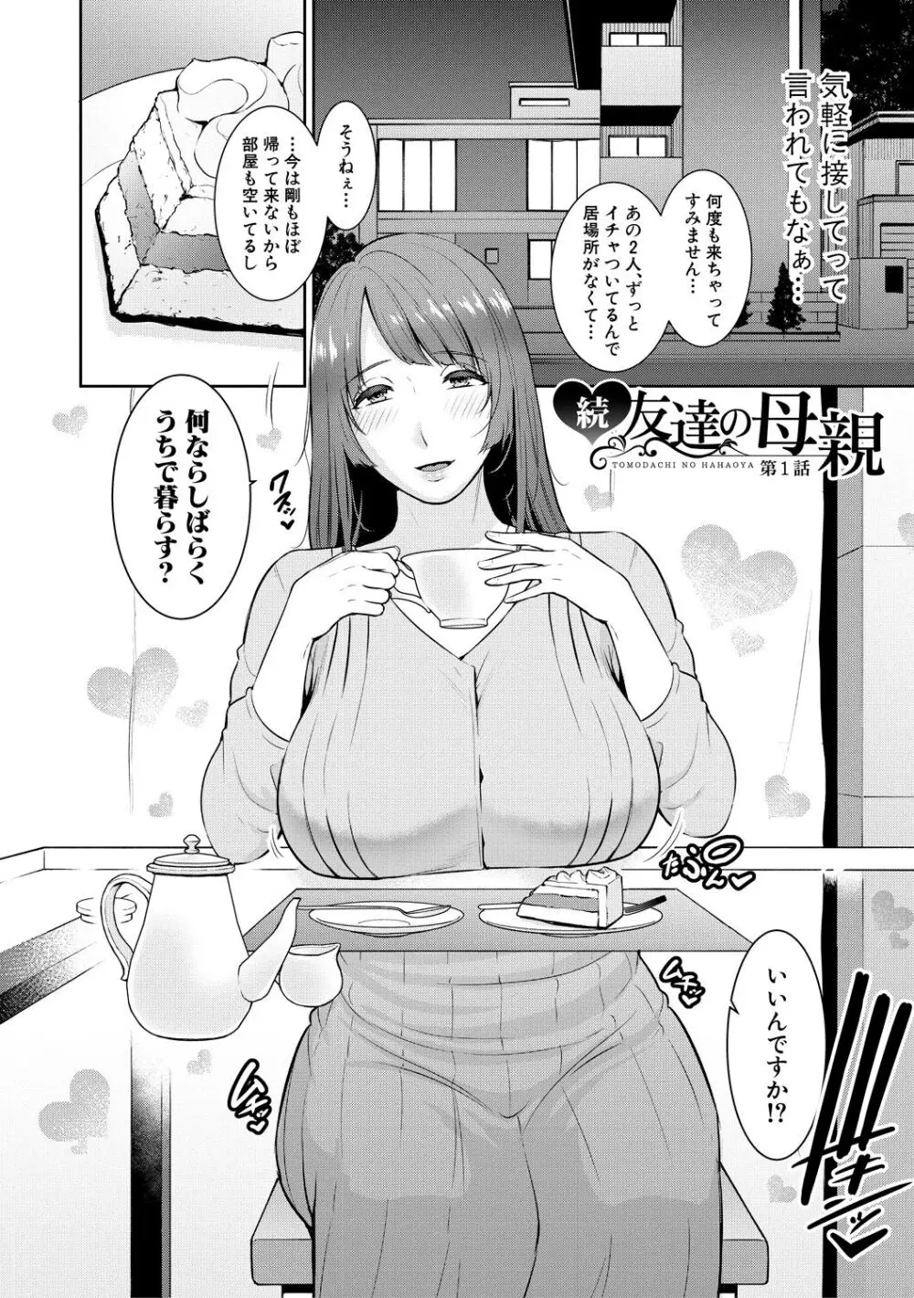 続・友達の母親 Page.28