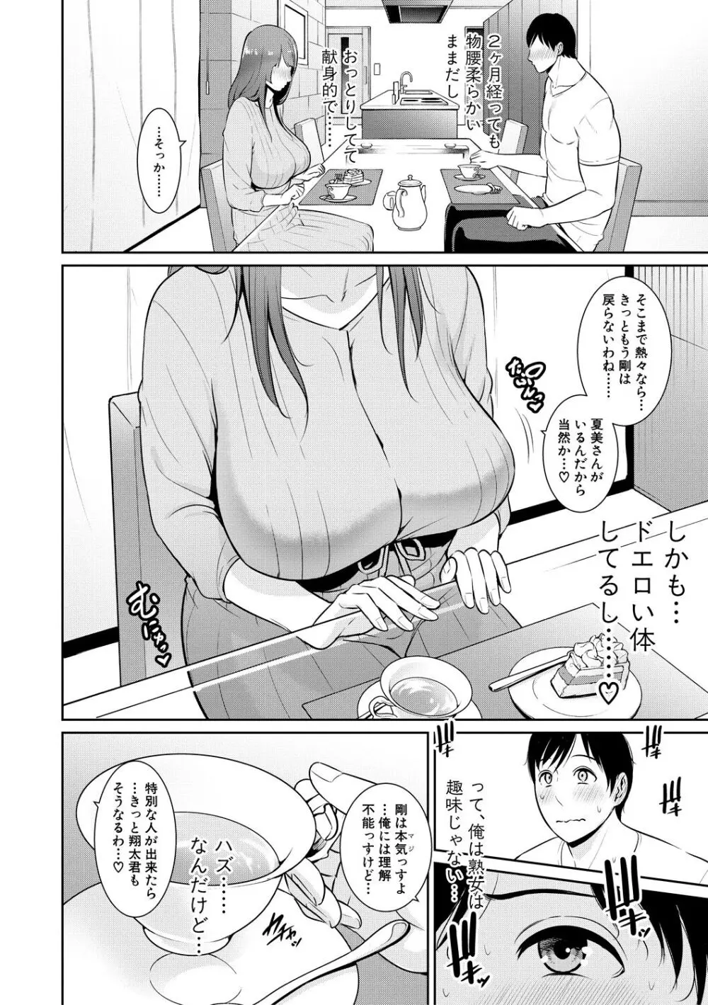 続・友達の母親 Page.30