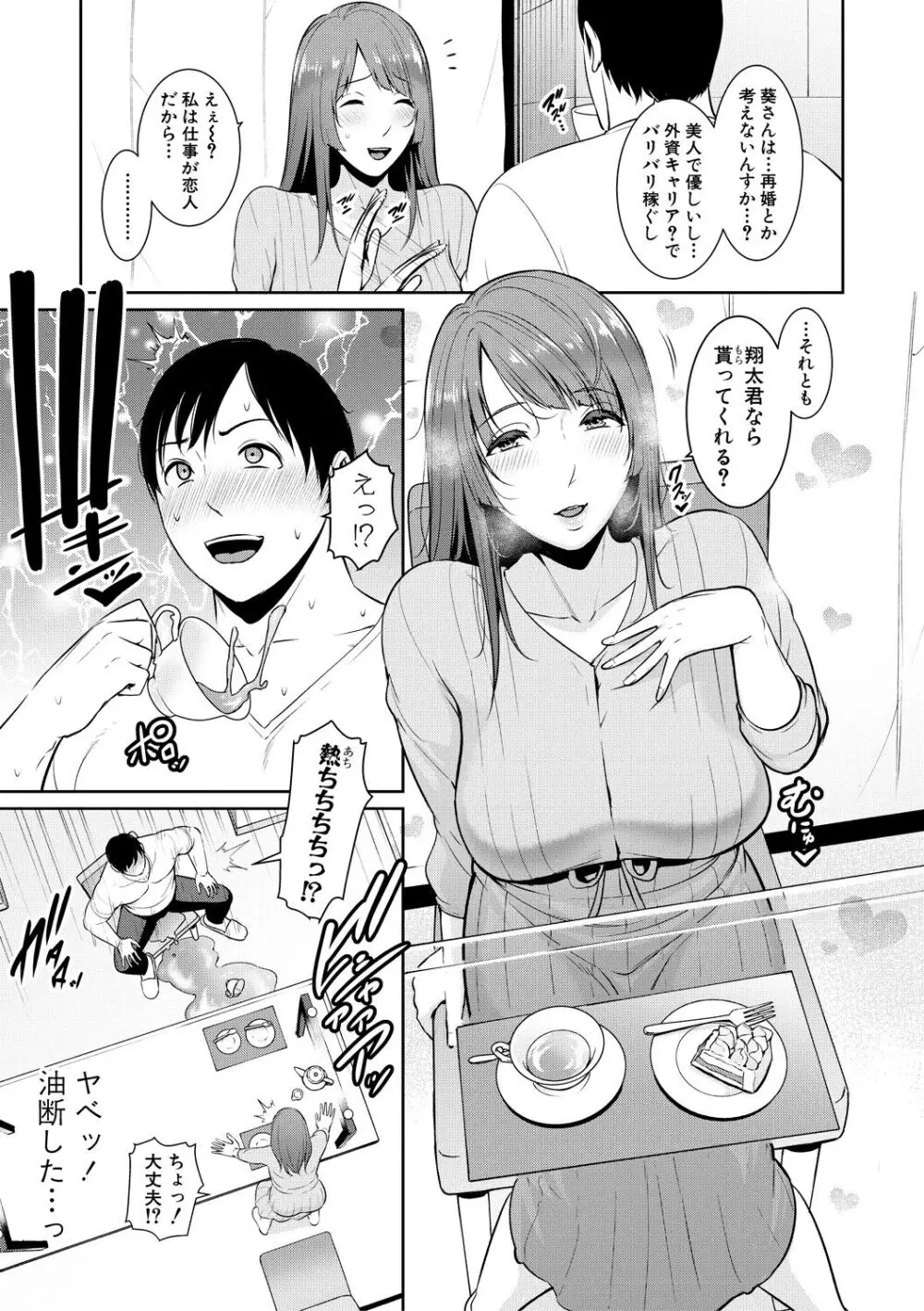 続・友達の母親 Page.31