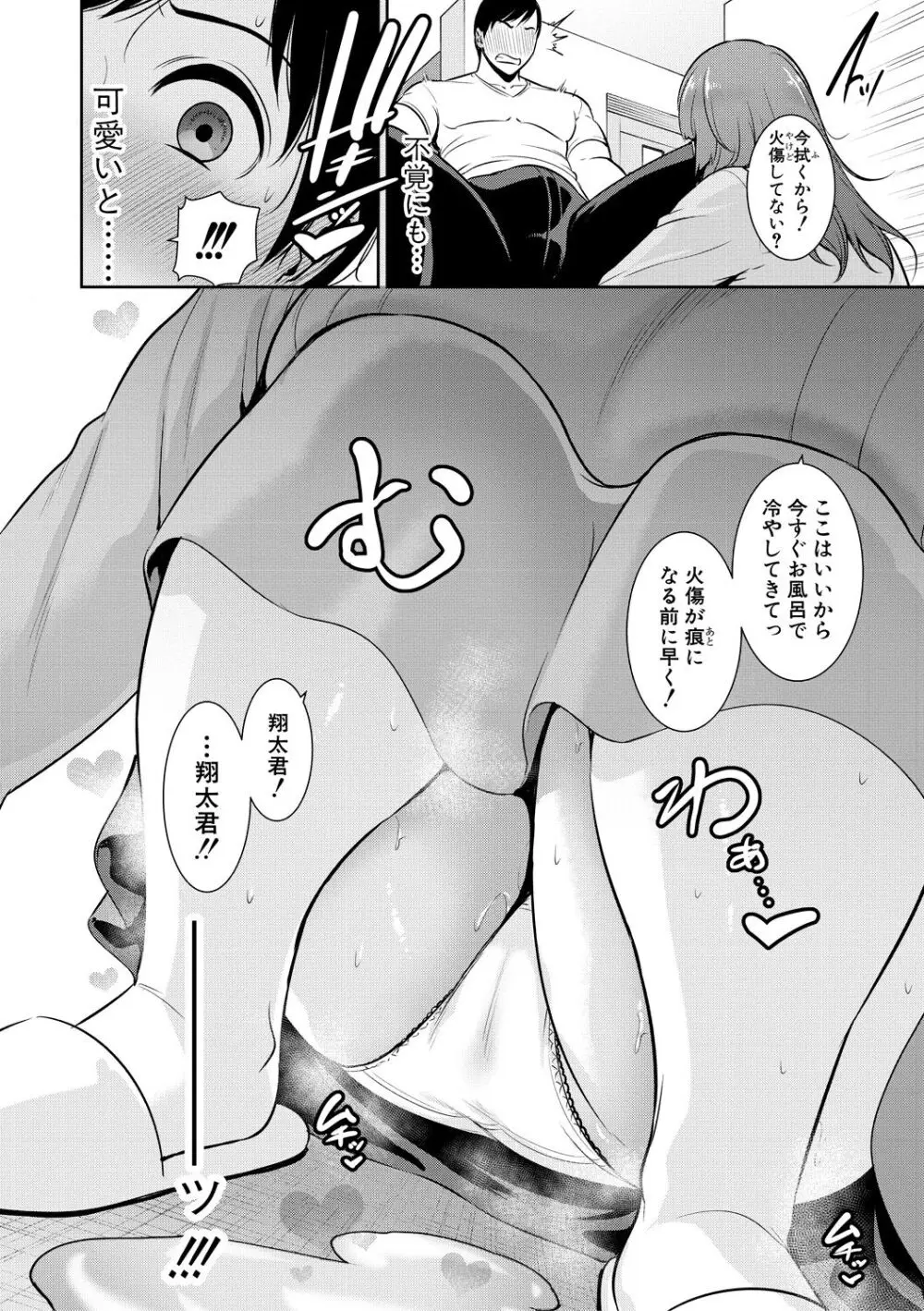 続・友達の母親 Page.32