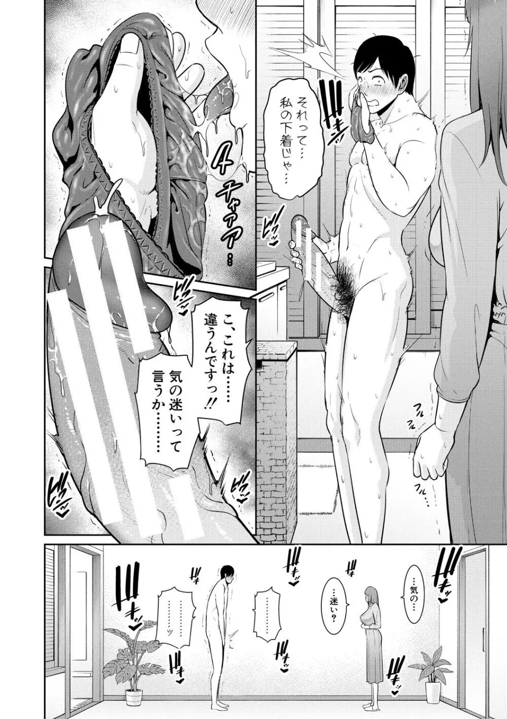 続・友達の母親 Page.36