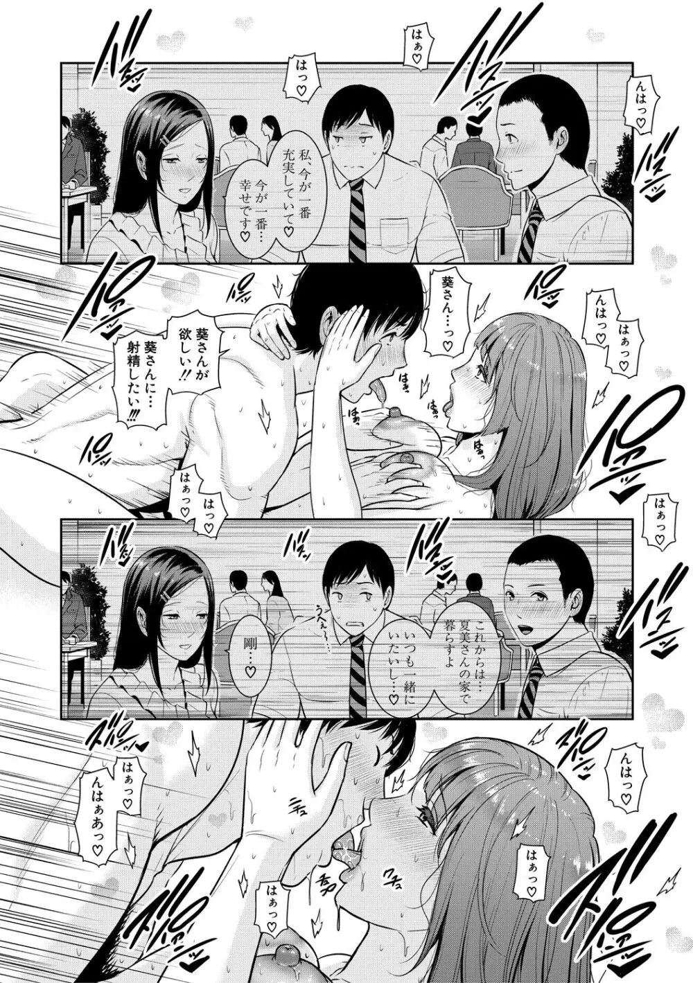 続・友達の母親 Page.52