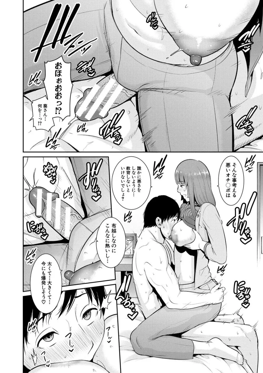 続・友達の母親 Page.68