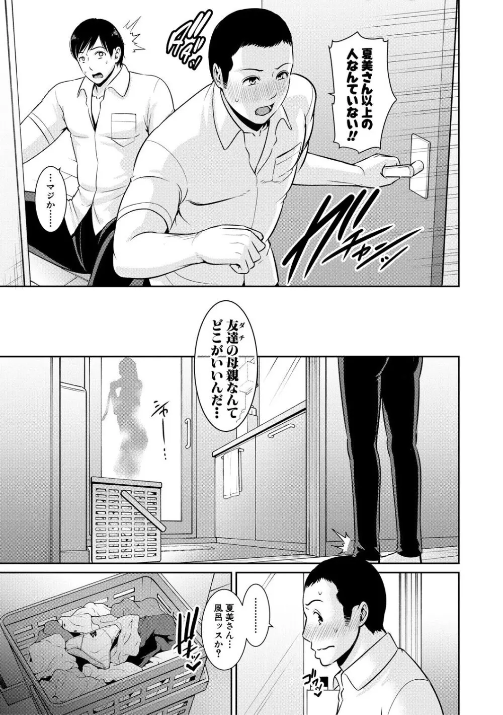 続・友達の母親 Page.7