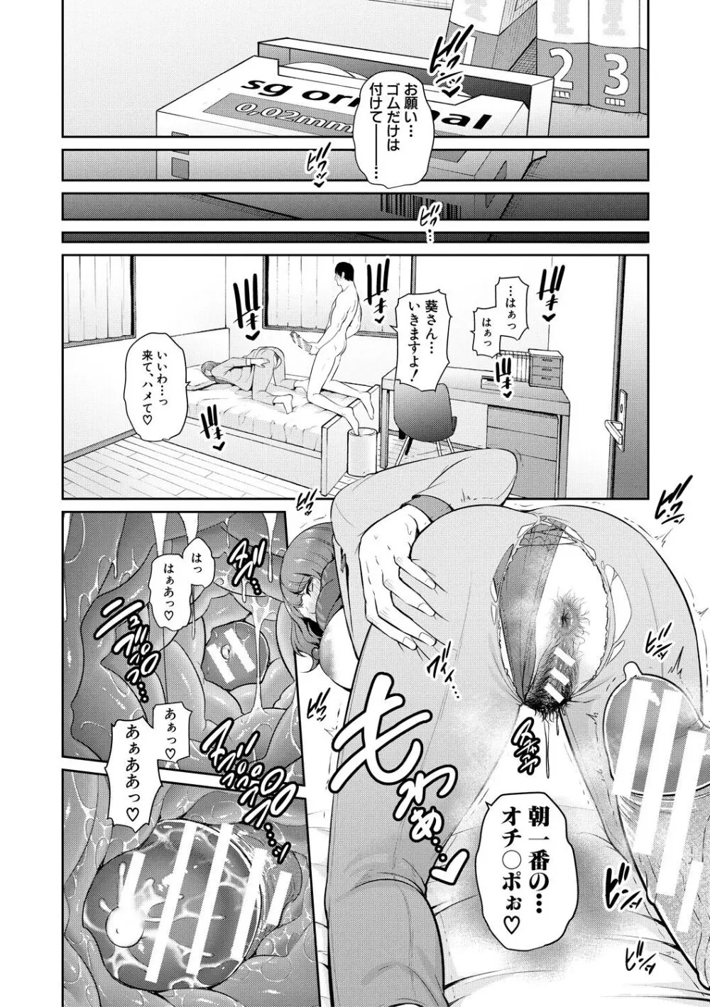 続・友達の母親 Page.72