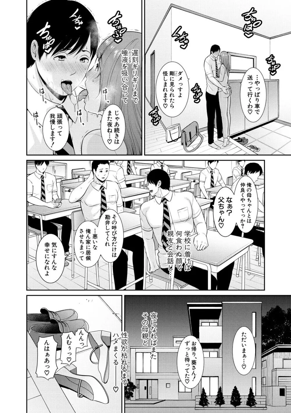 続・友達の母親 Page.94