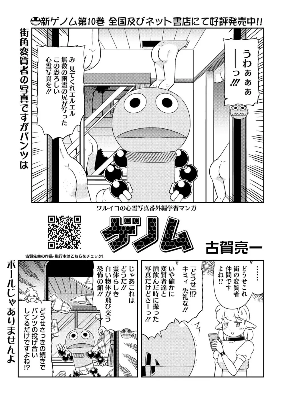 コミックホットミルク 2024年9月号 Page.403