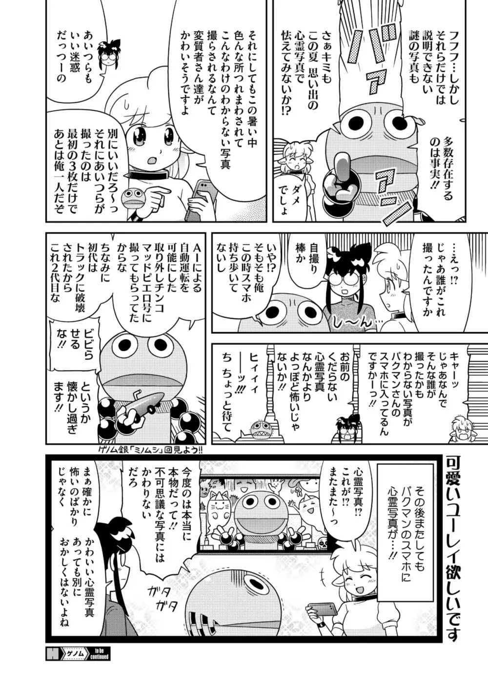 コミックホットミルク 2024年9月号 Page.406