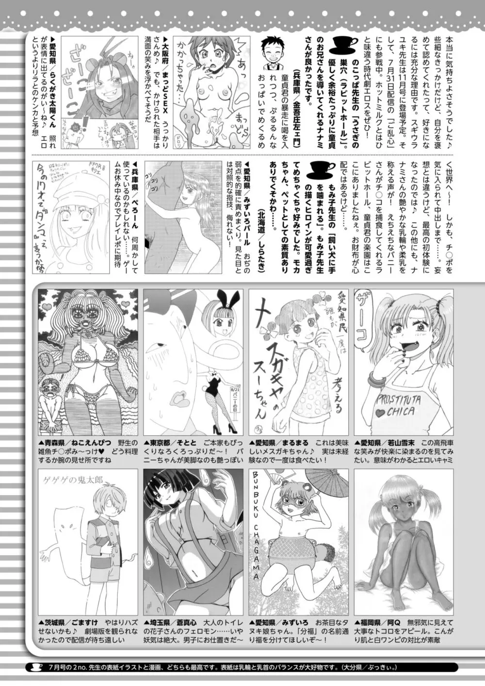 コミックホットミルク 2024年9月号 Page.421