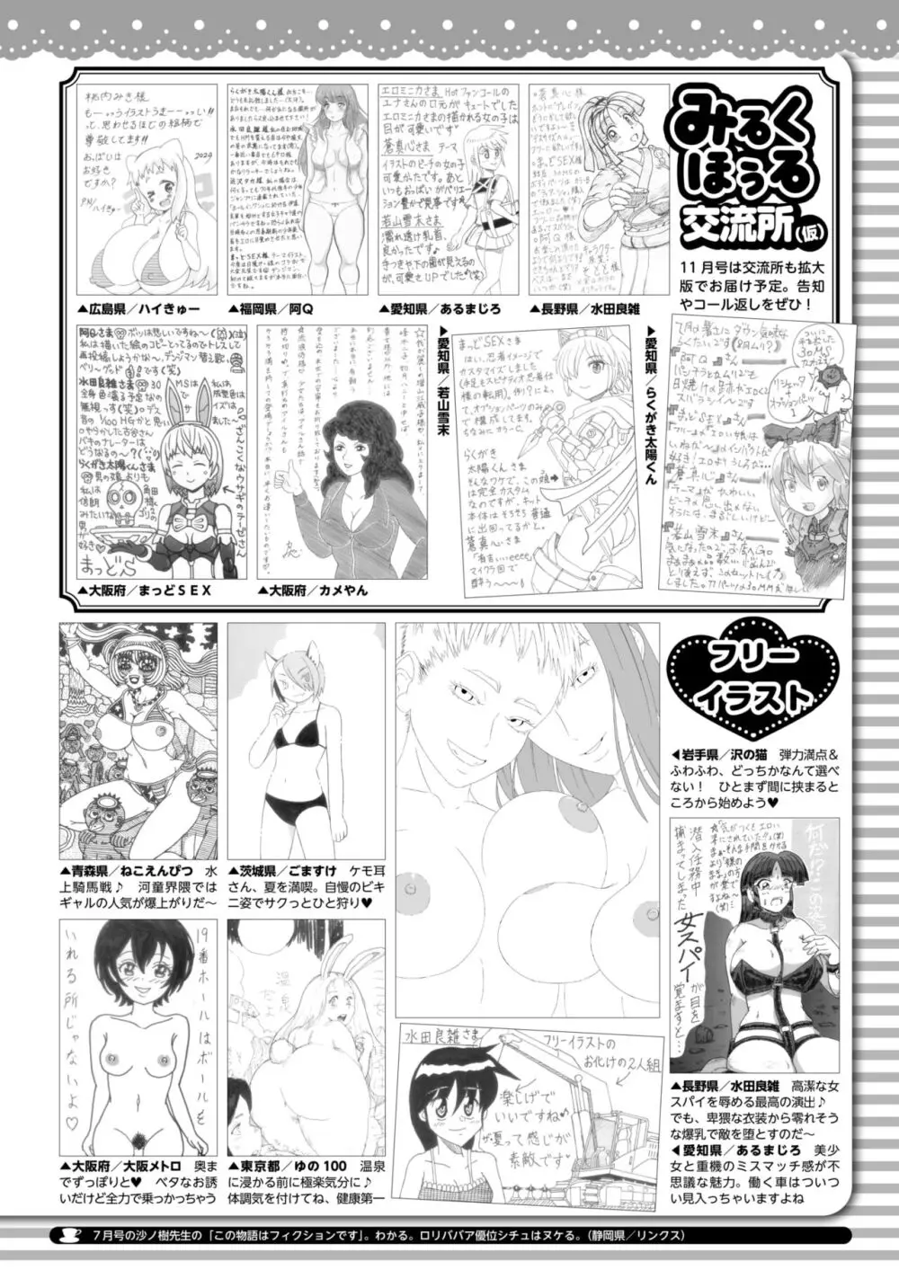 コミックホットミルク 2024年9月号 Page.422