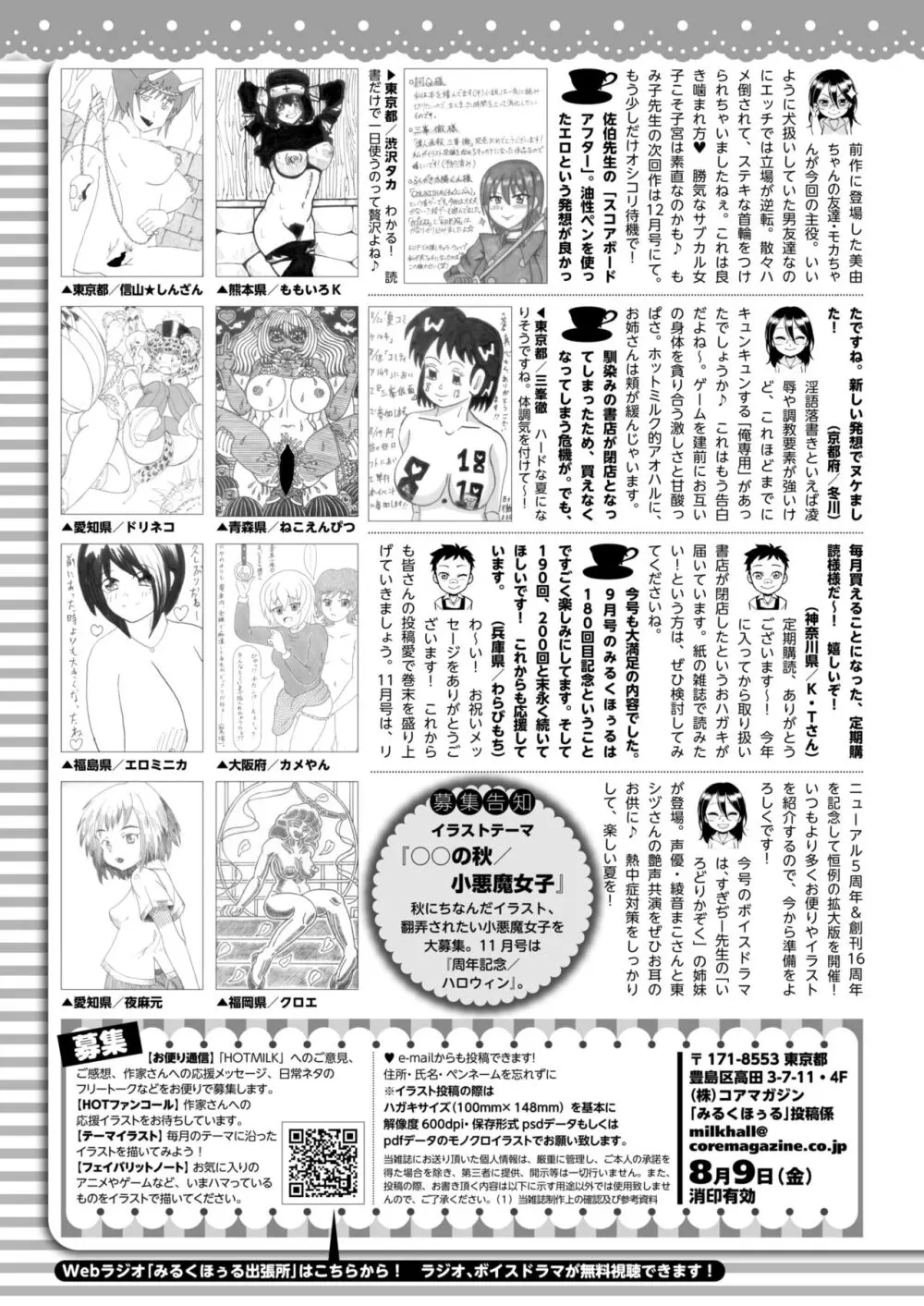 コミックホットミルク 2024年9月号 Page.423